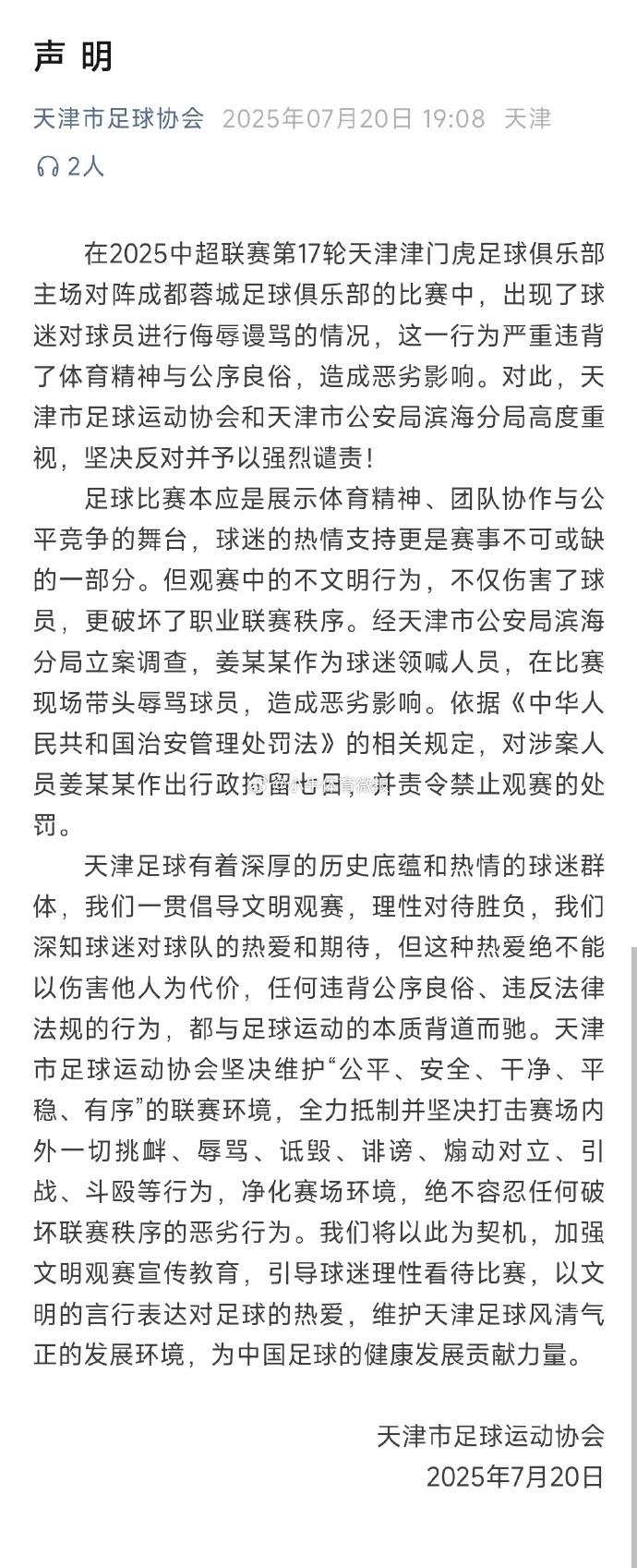 确实很难, 局立案调查