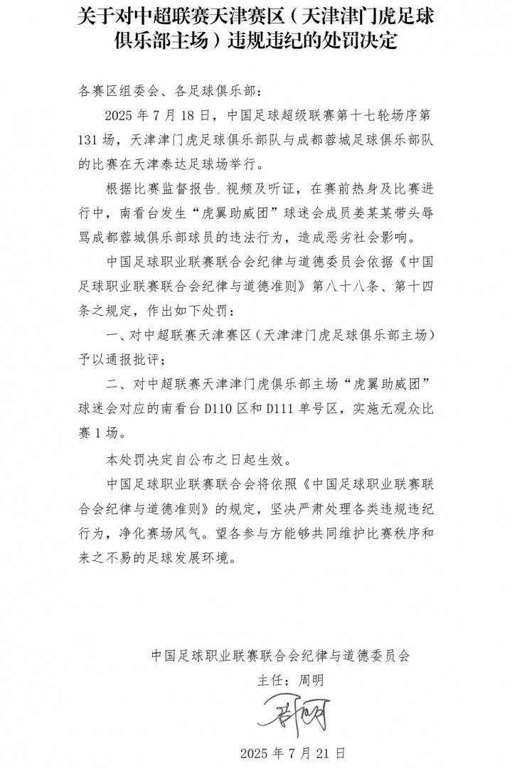 ecd, 球迷用扩音